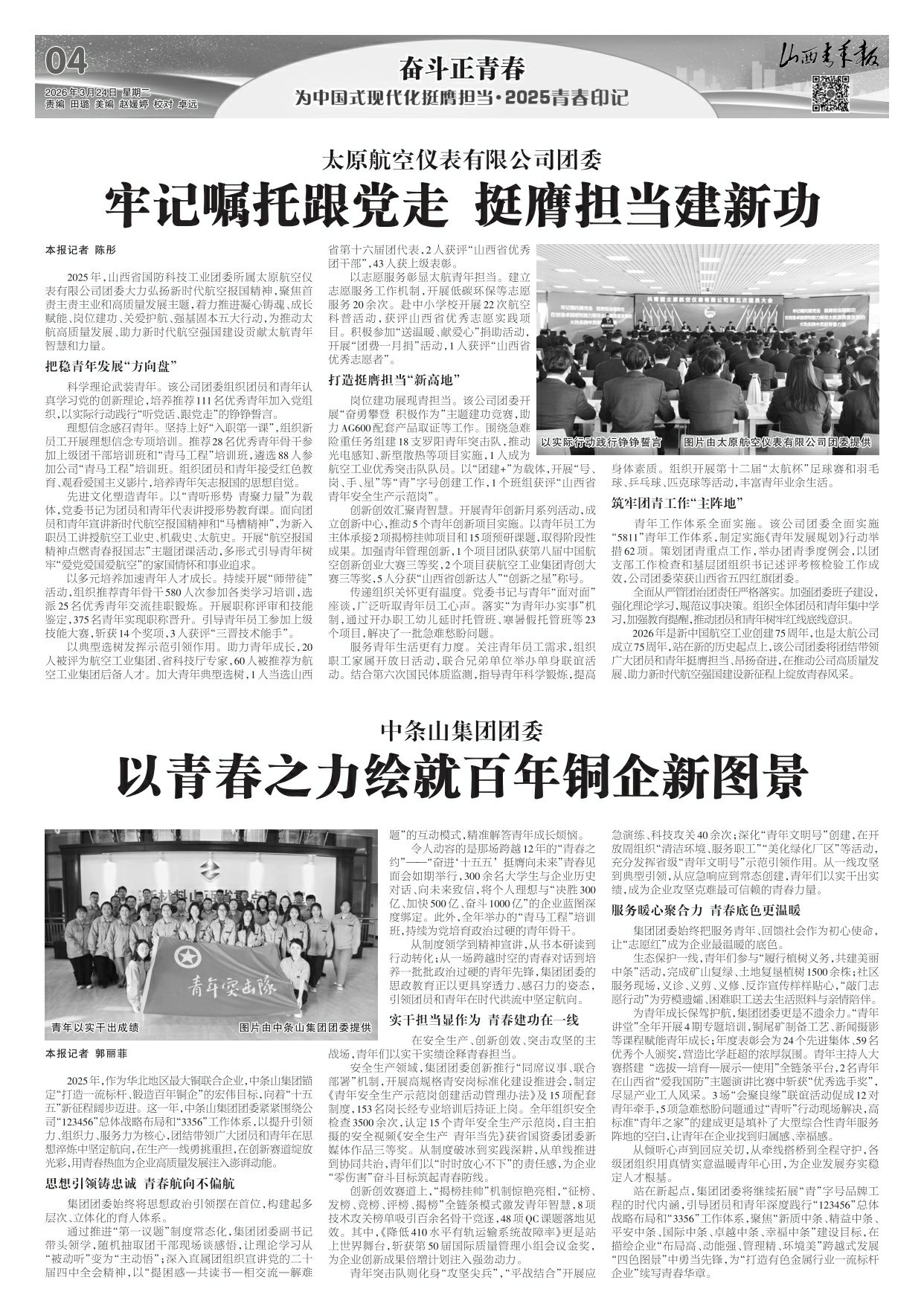 山西青年报2026年03月24日头版