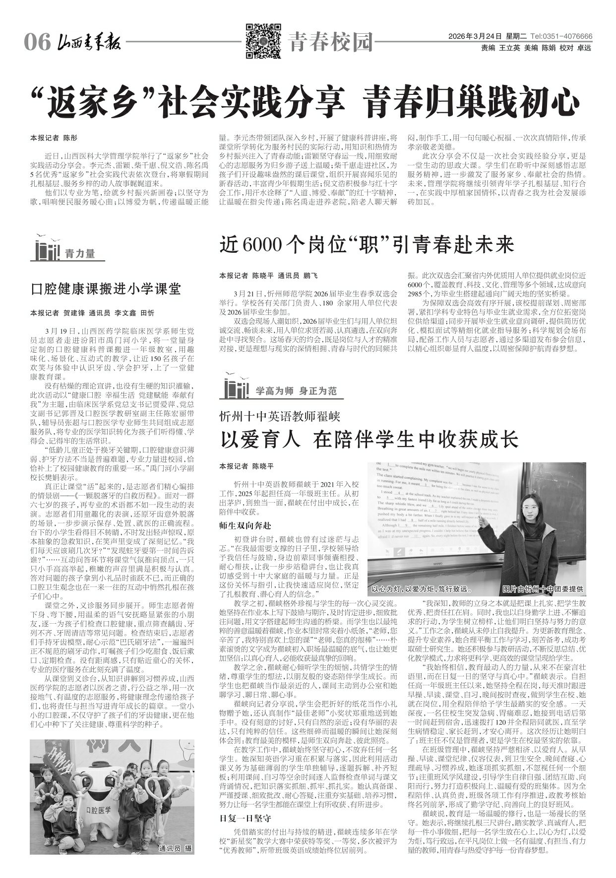 山西青年报2026年03月24日头版