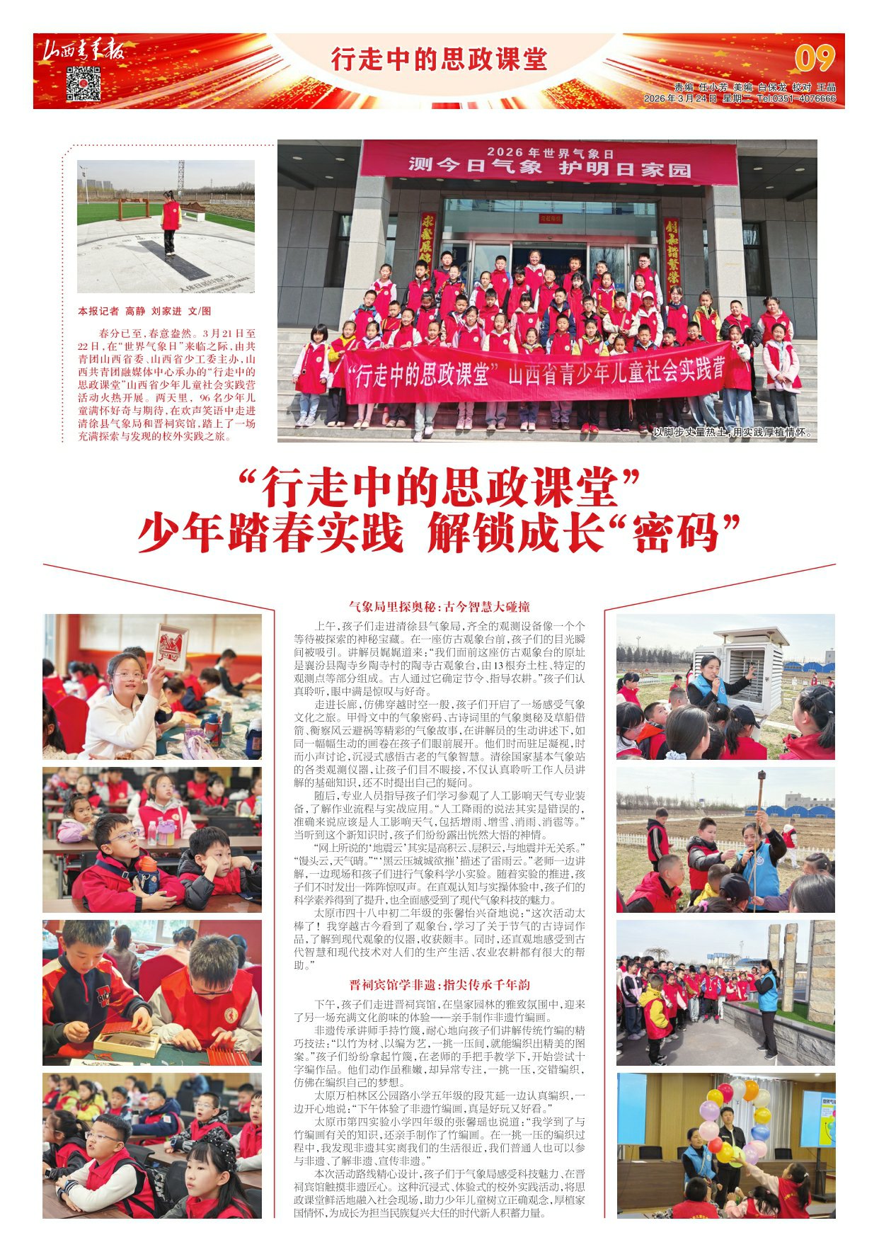 山西青年报2026年03月24日头版