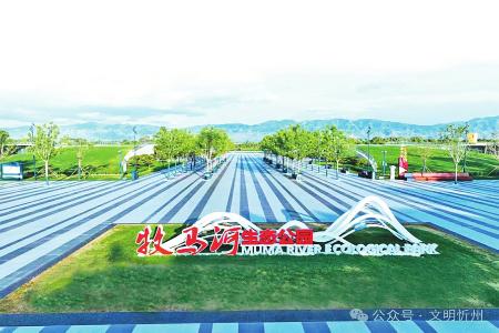 牧马河生态公园 本版图片均为资料图片