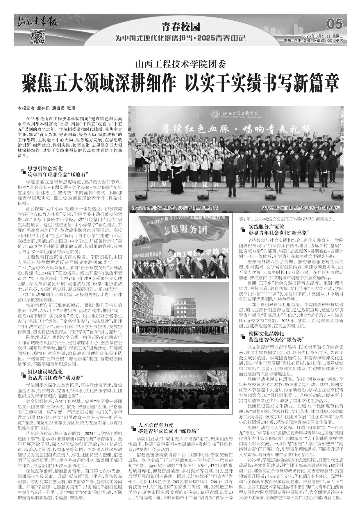 山西青年报2026年03月25日头版