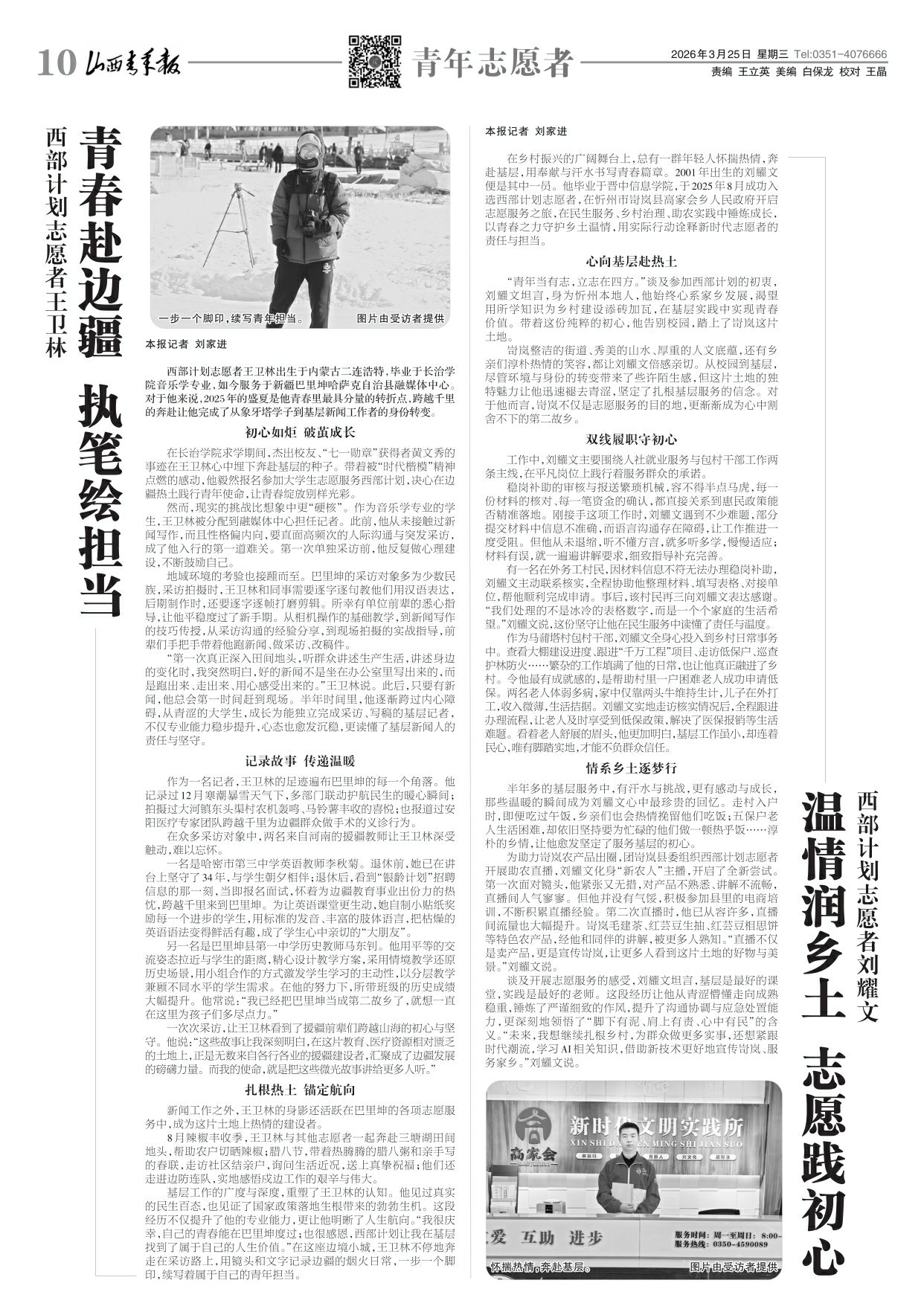2026年03月25日第10版:青年志愿者