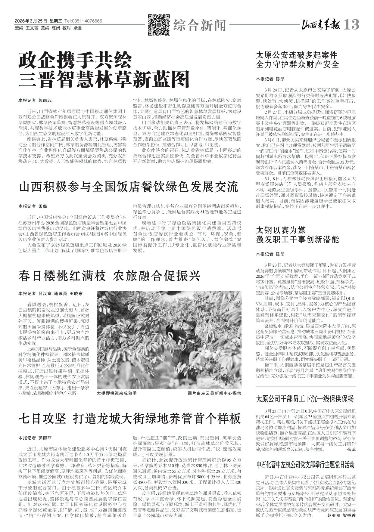 山西青年报2026年03月25日头版