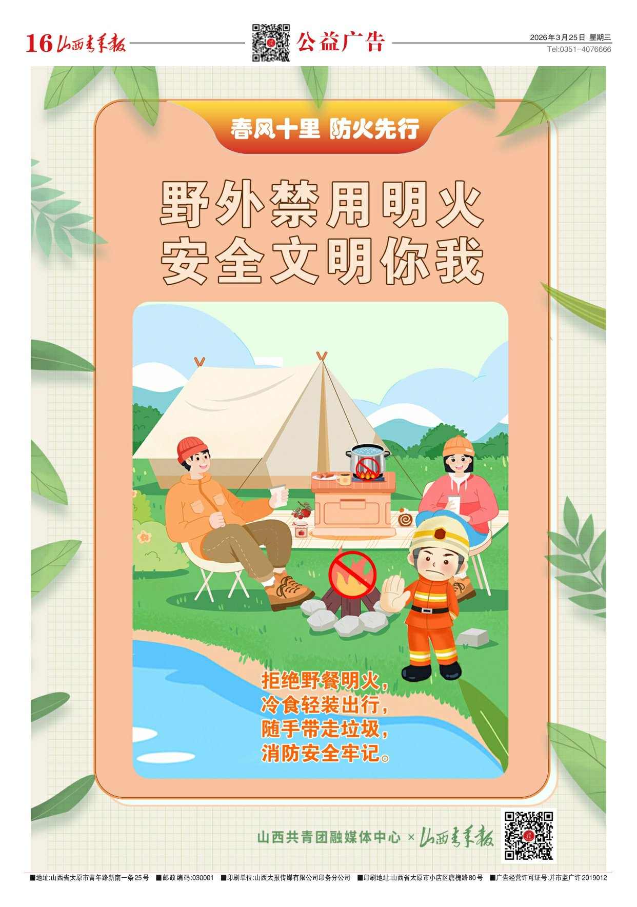 山西青年报2026年03月25日头版
