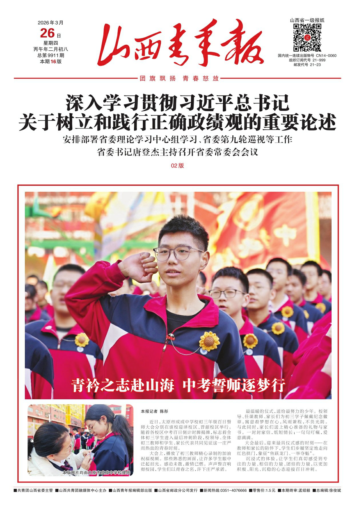山西青年报2026年03月26日头版