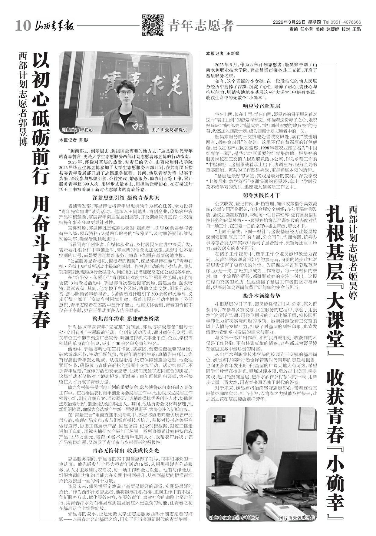 山西青年报2026年03月26日头版