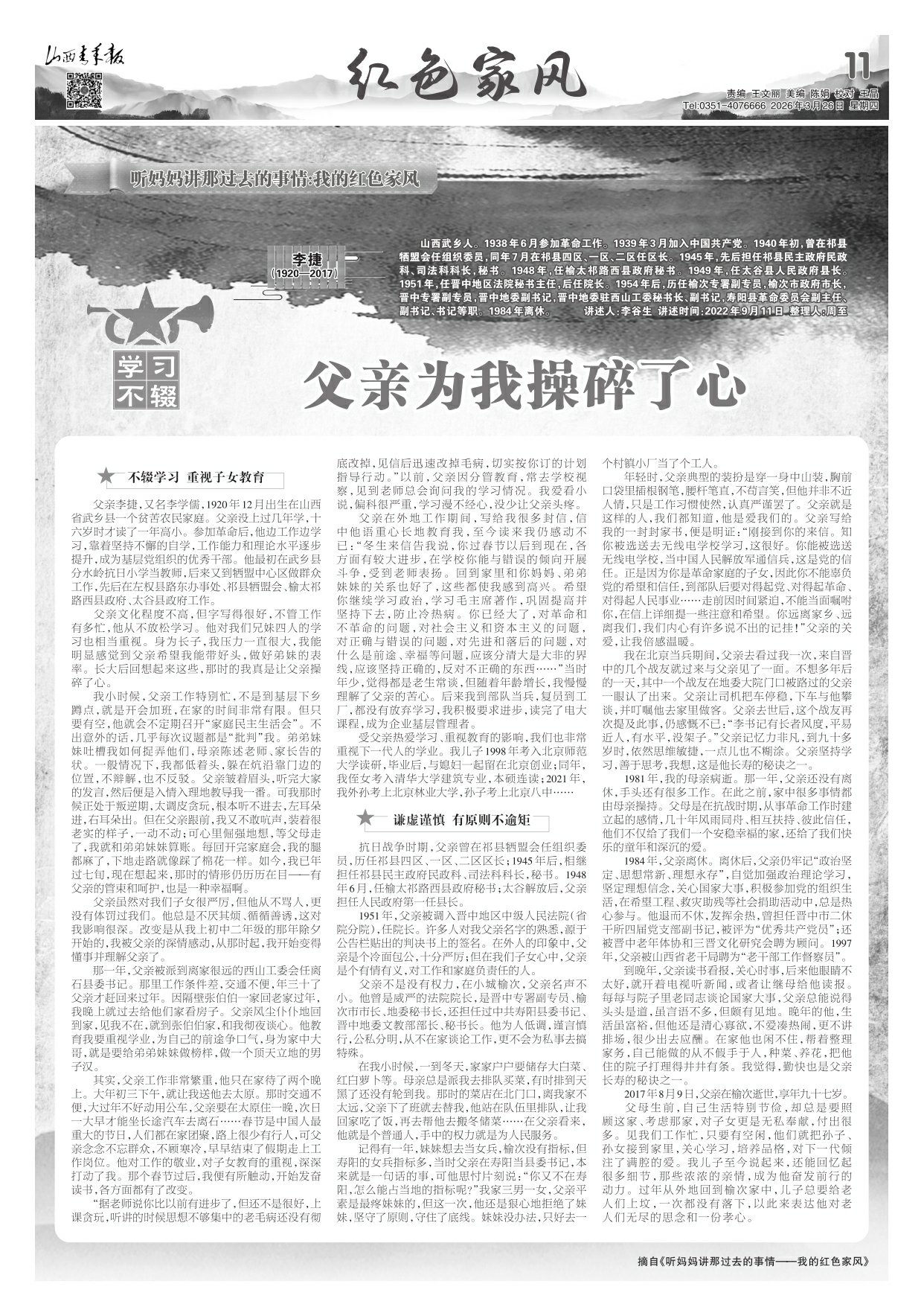 山西青年报2026年03月26日头版