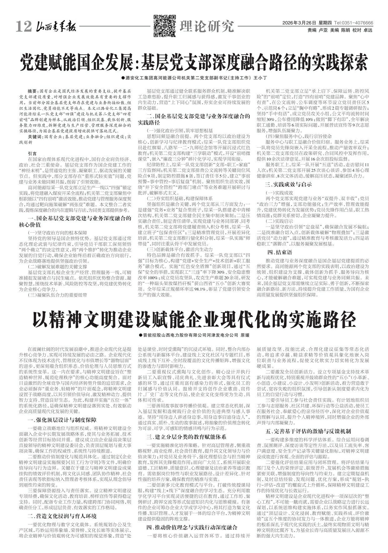 山西青年报2026年03月26日头版