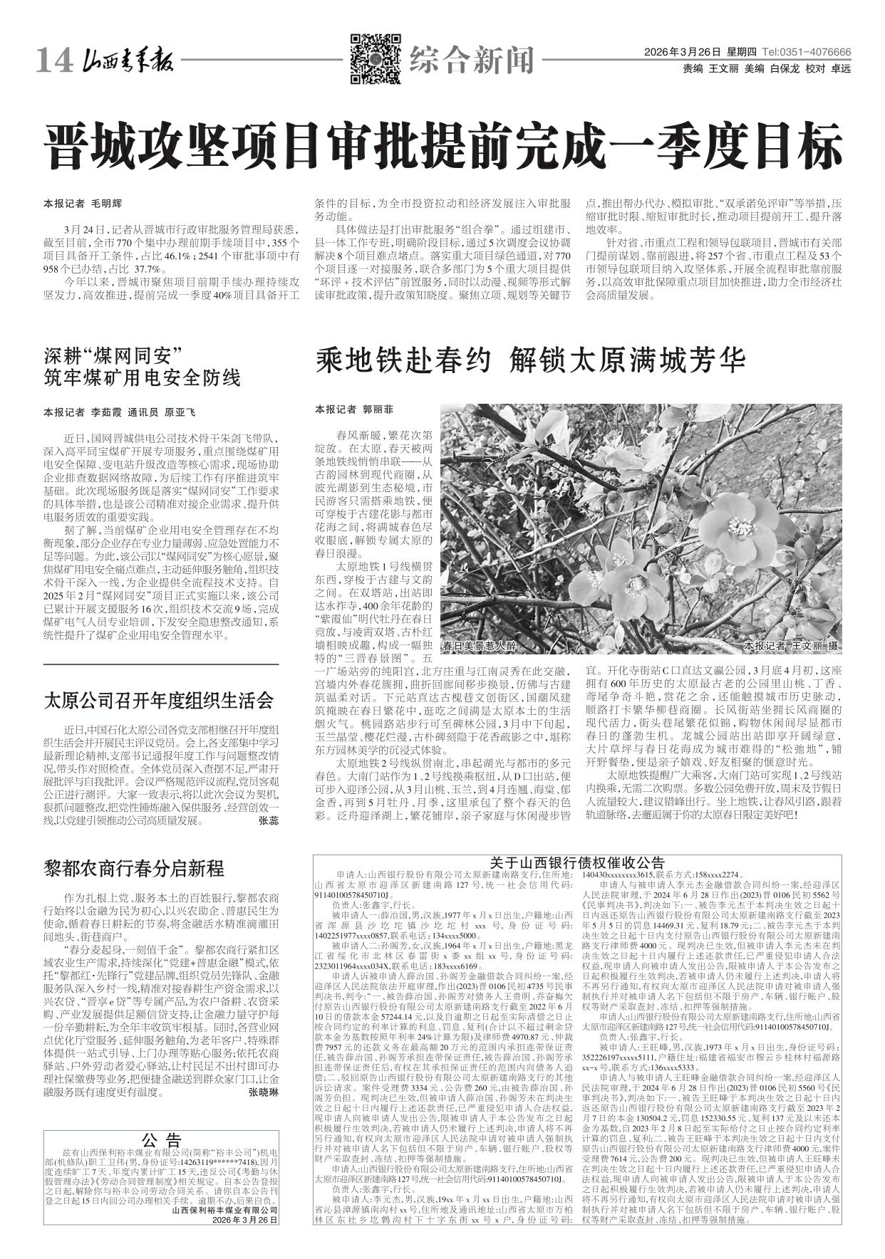 山西青年报2026年03月26日头版