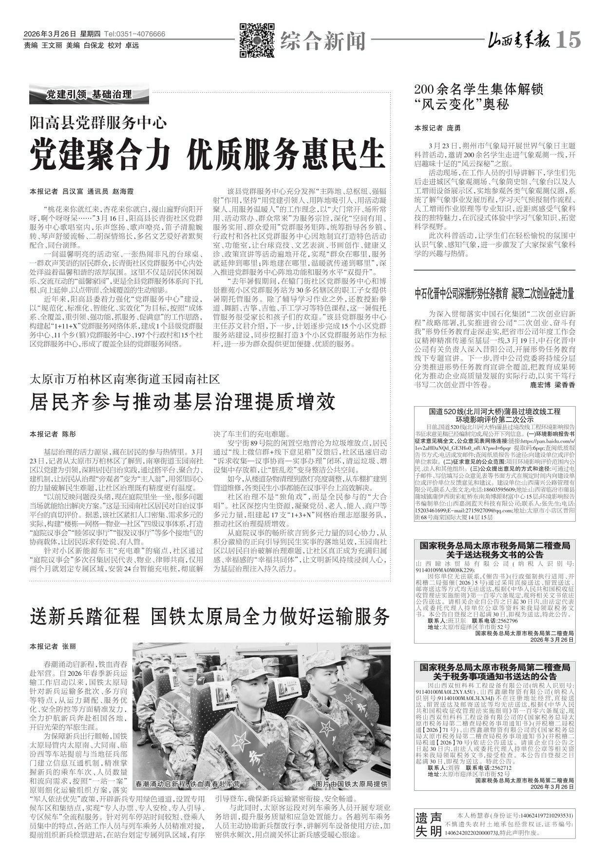 山西青年报2026年03月26日头版