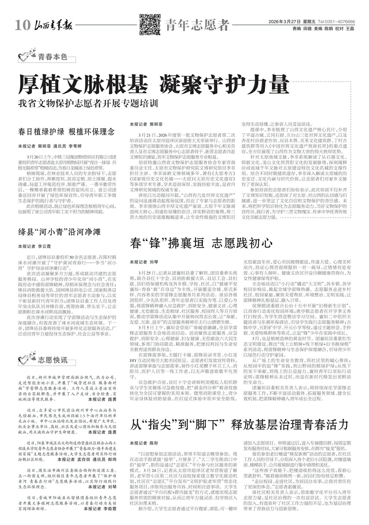 山西青年报2026年03月27日头版