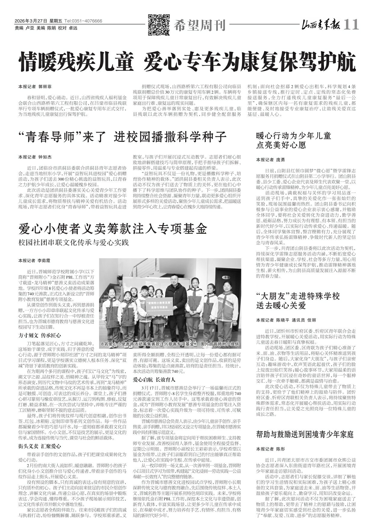 山西青年报2026年03月27日头版