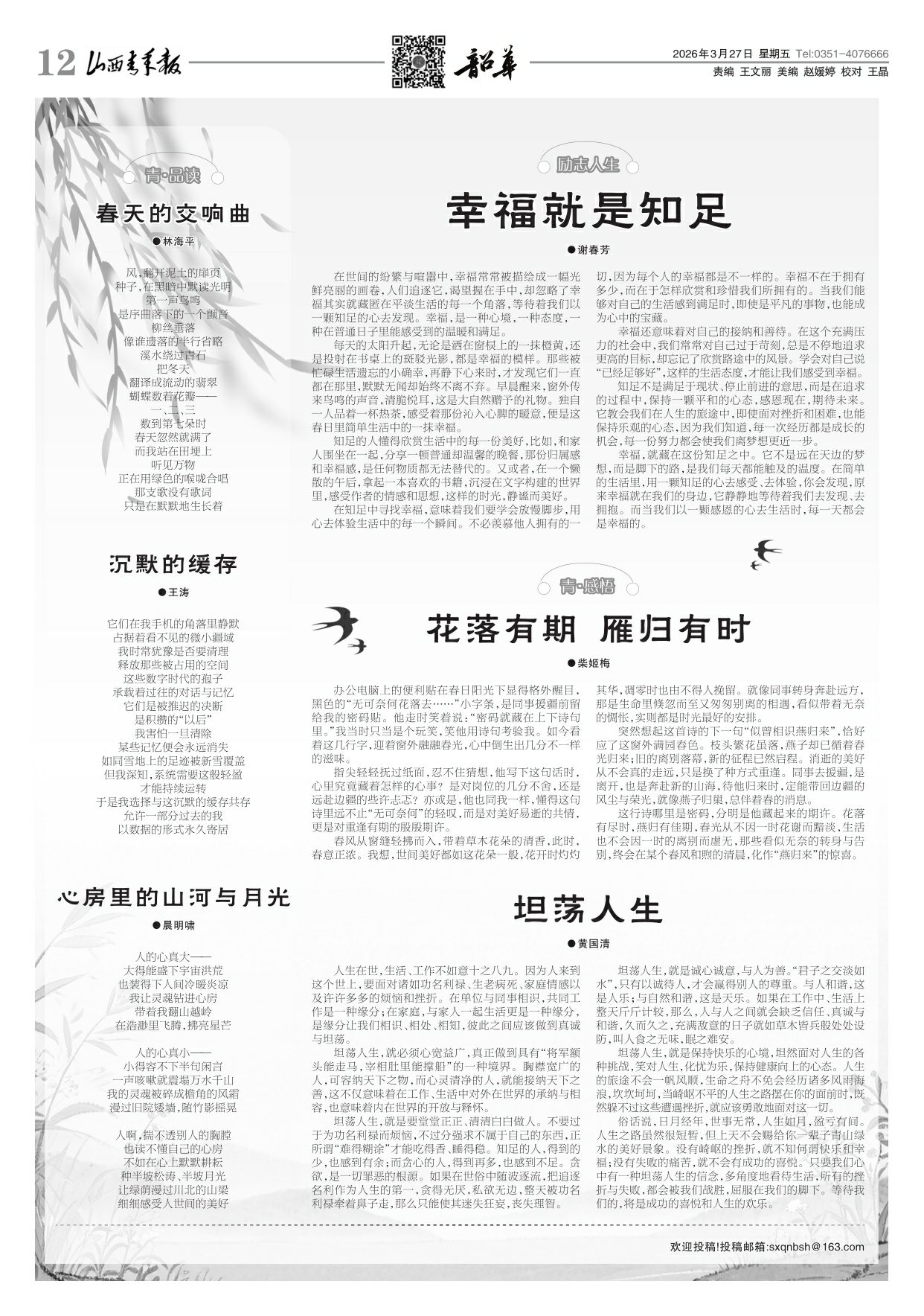 山西青年报2026年03月27日头版