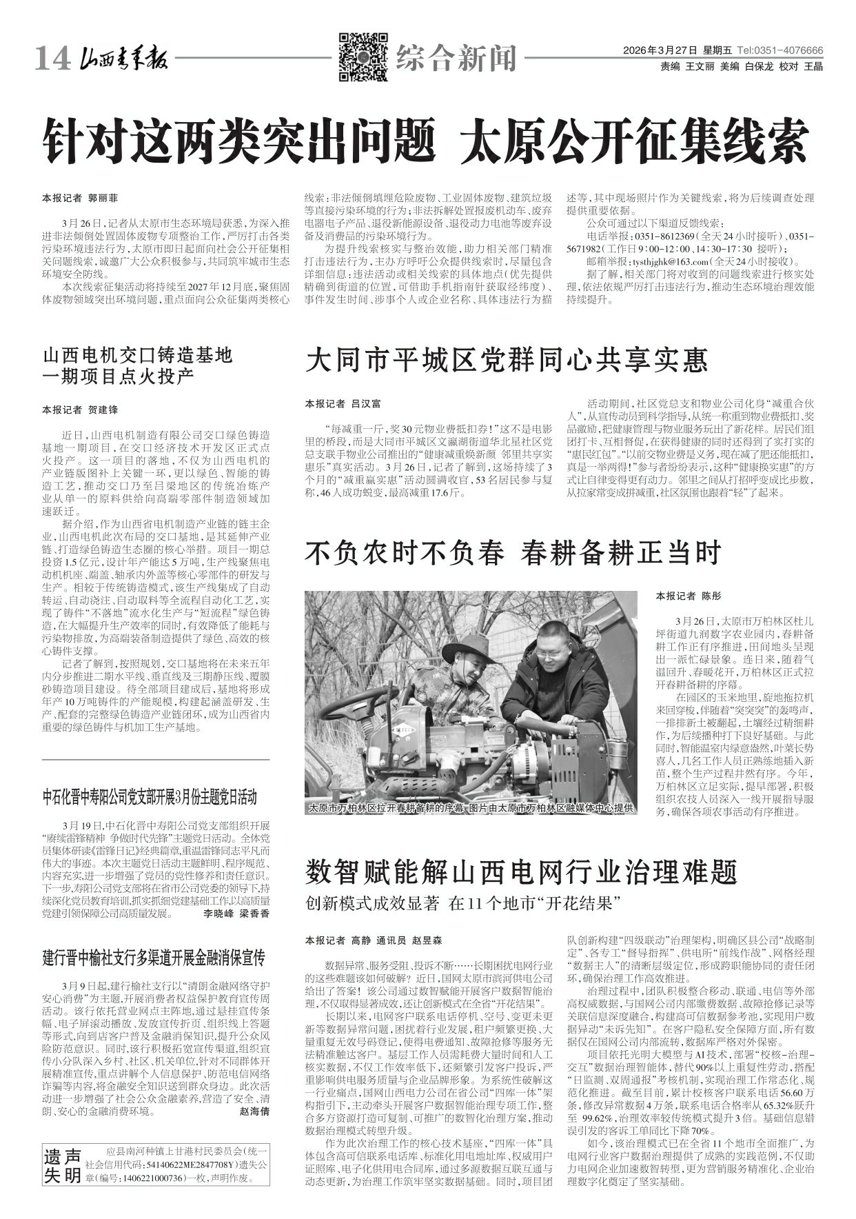 山西青年报2026年03月27日头版