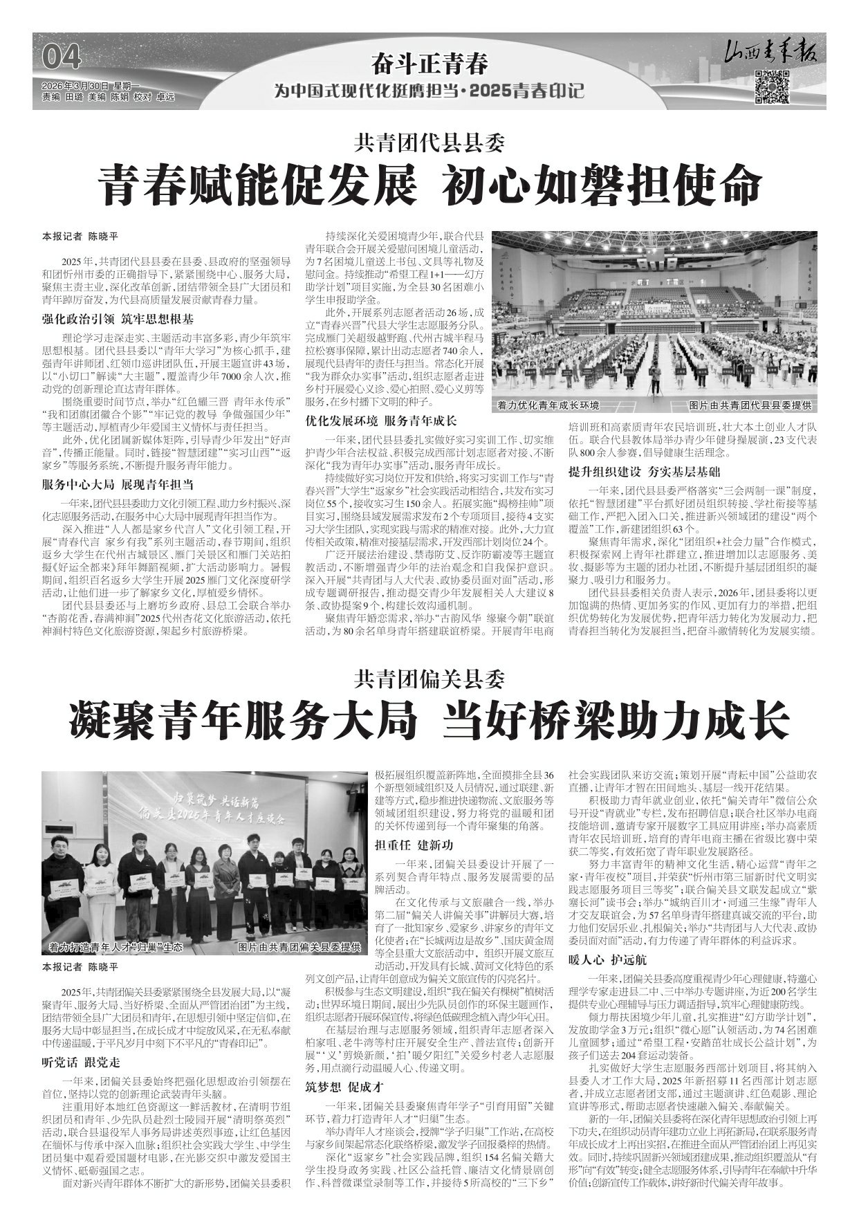 山西青年报2026年03月30日头版