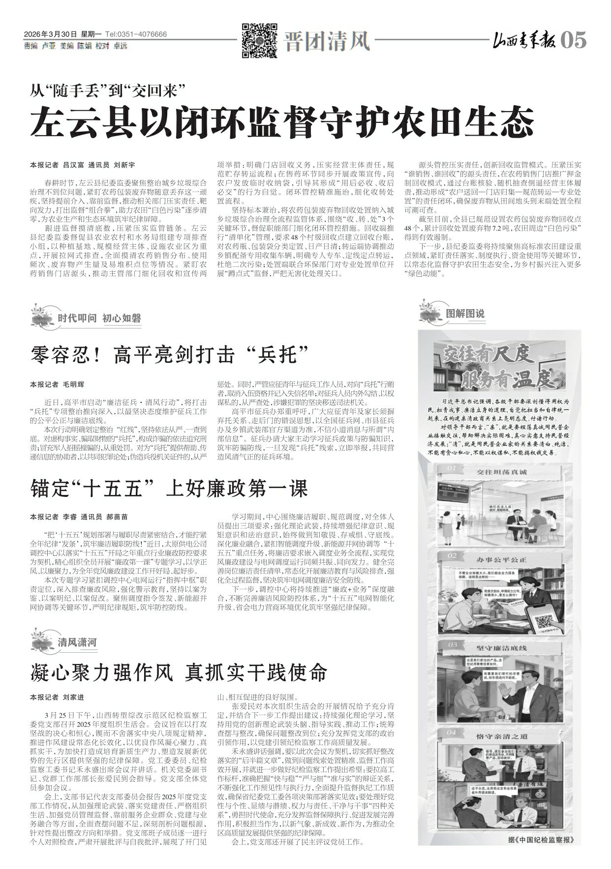 山西青年报2026年03月30日头版