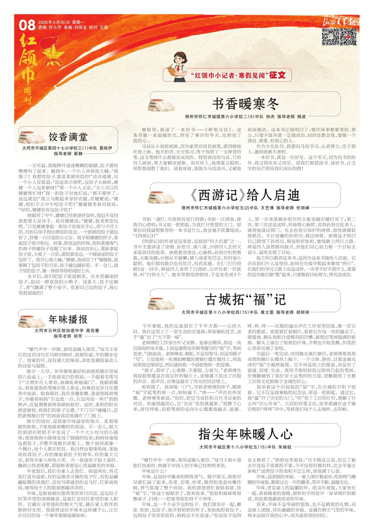 山西青年报2026年03月30日头版