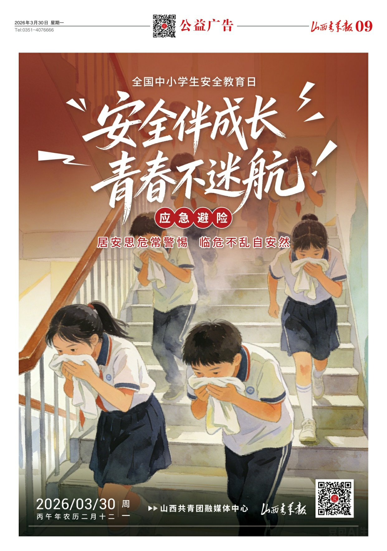 山西青年报2026年03月30日头版