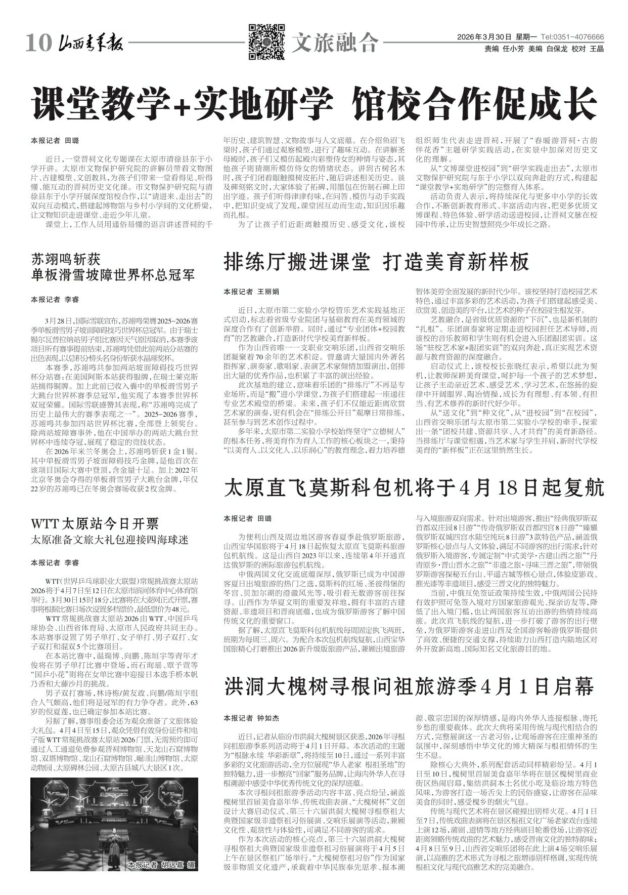 山西青年报2026年03月30日头版