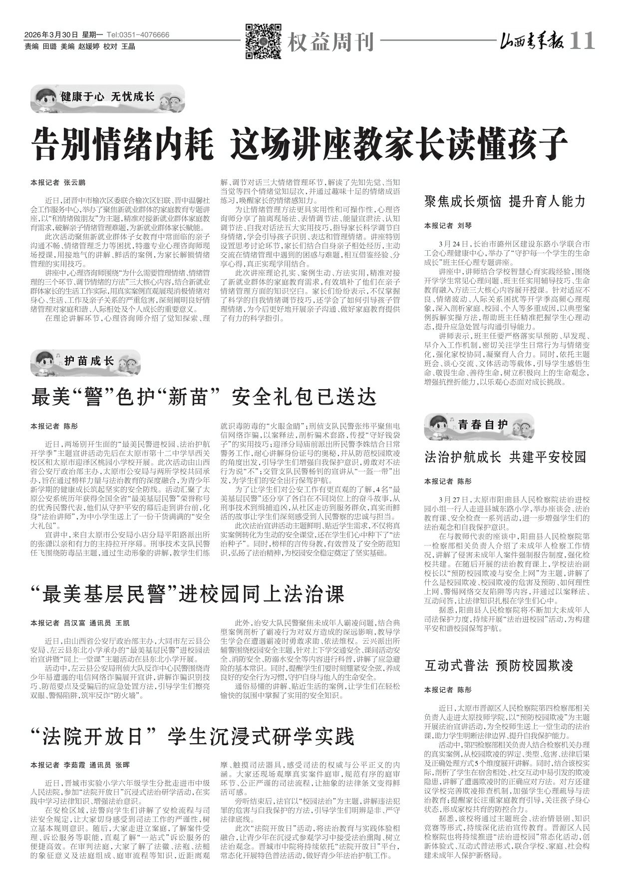 山西青年报2026年03月30日头版