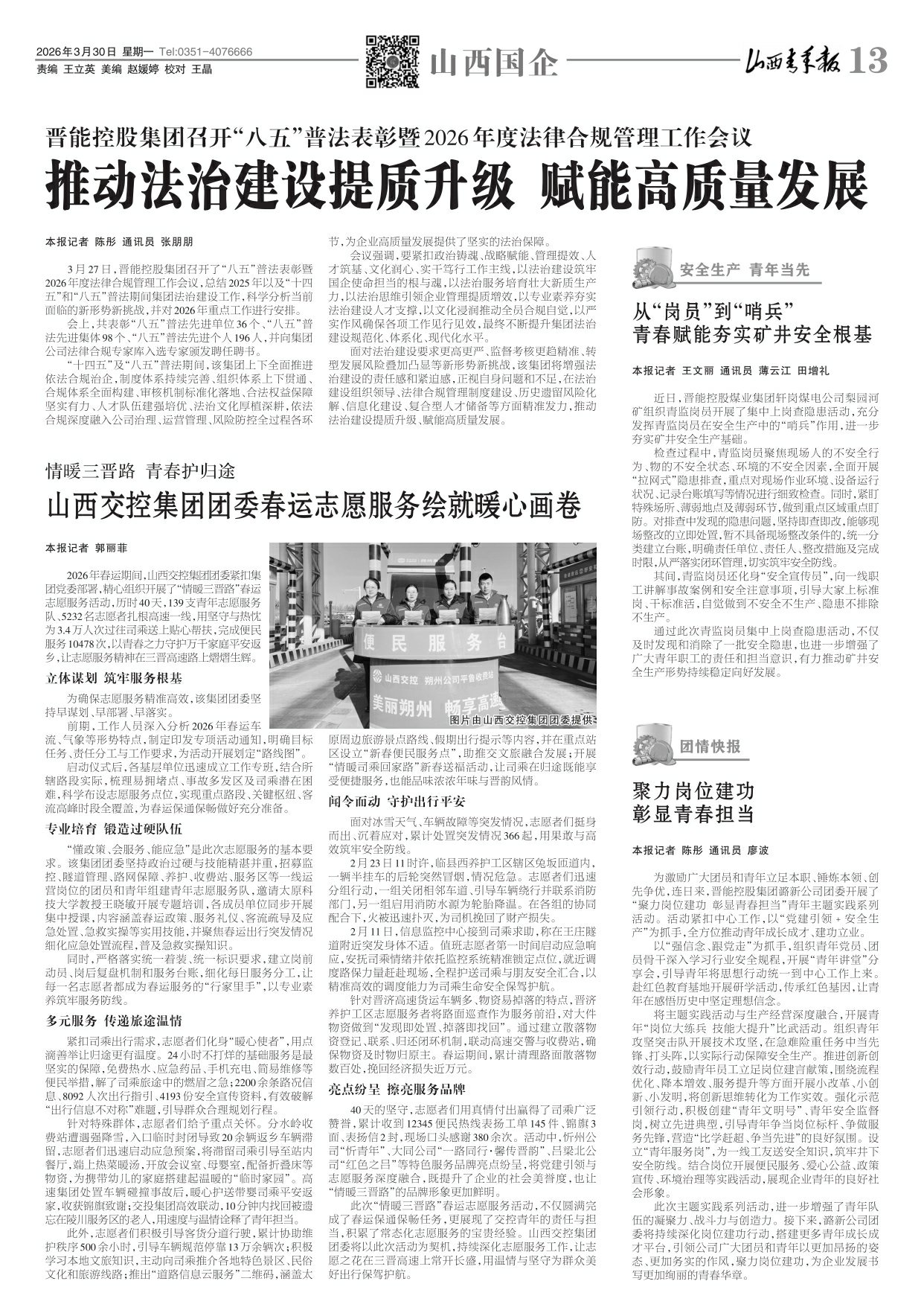 2026年03月30日第13版:山西国企
