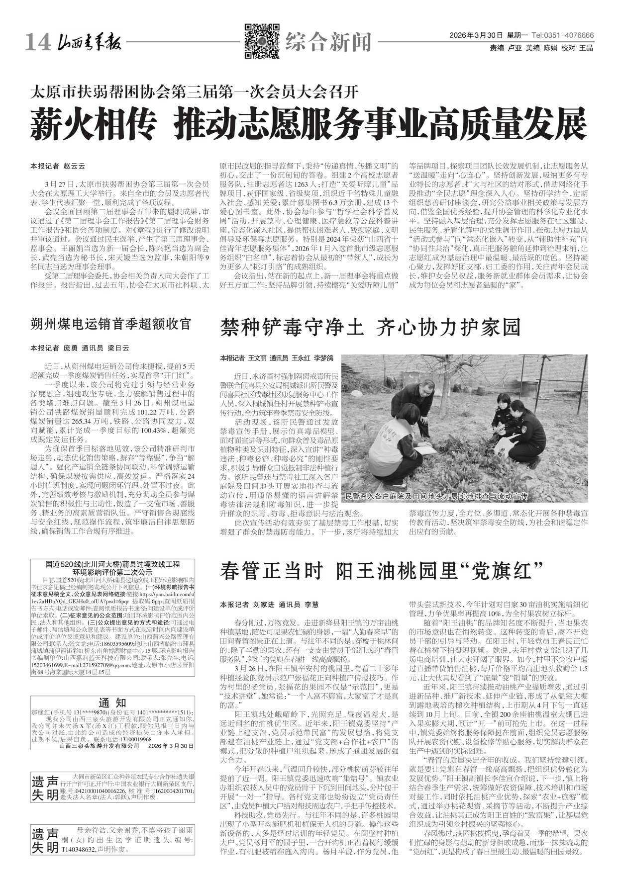 2026年03月30日第14版:综合新闻