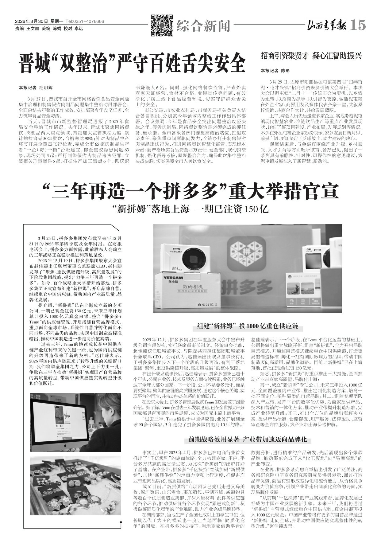 山西青年报2026年03月30日头版