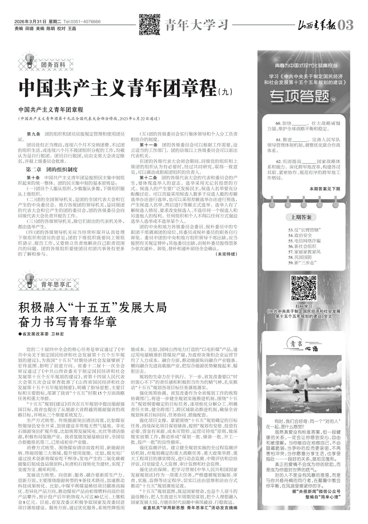 山西青年报2026年03月31日头版