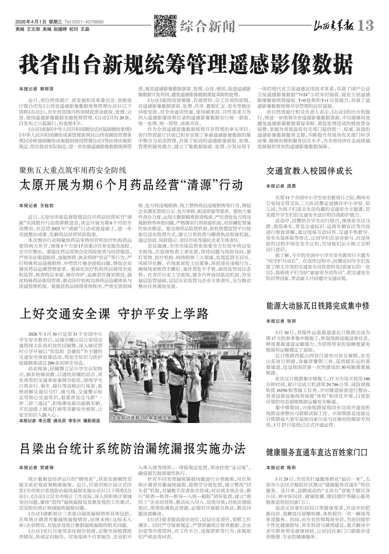 山西青年报2026年04月01日头版