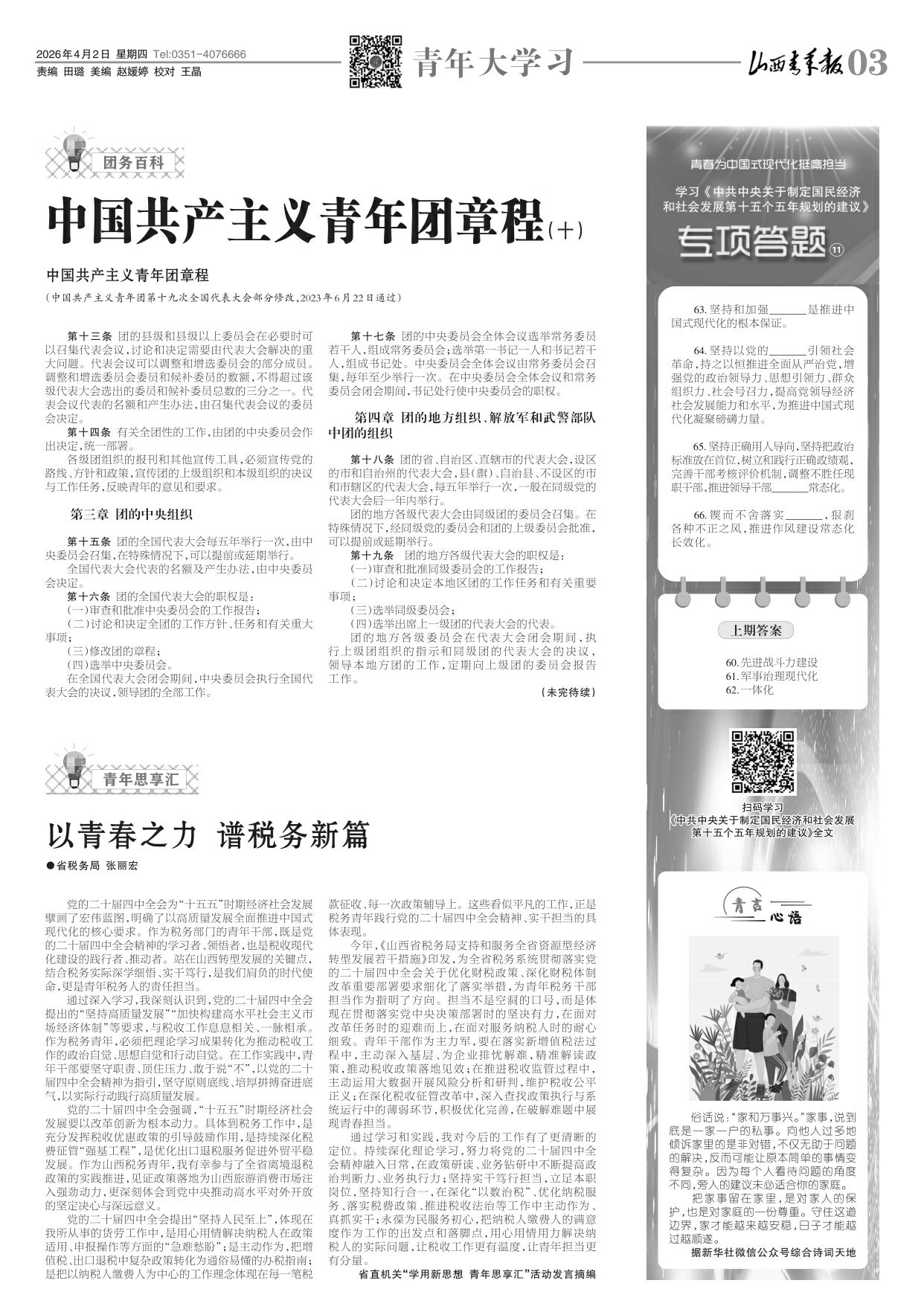 山西青年报2026年04月02日头版
