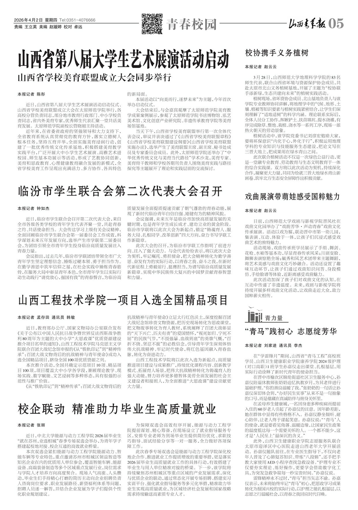 2026年04月02日第05版:青春校园