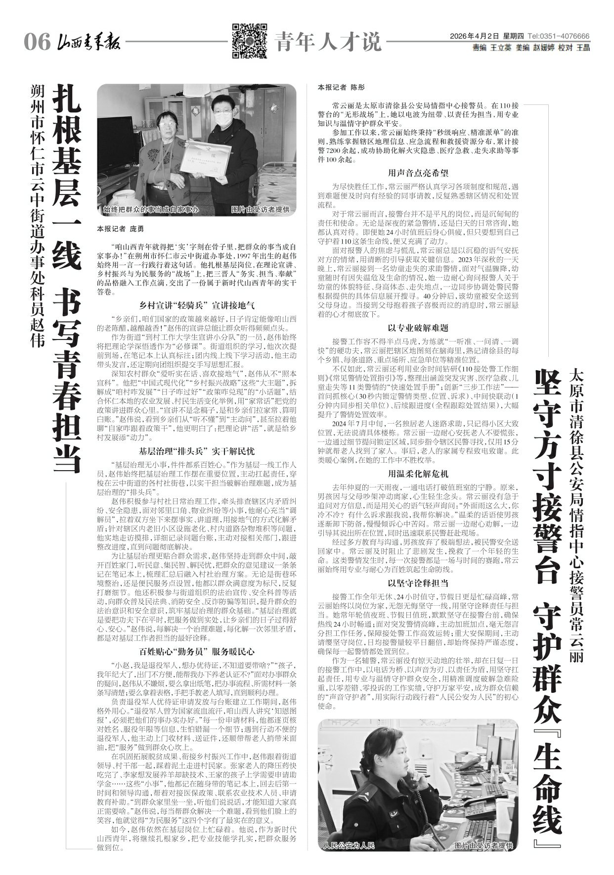 山西青年报2026年04月02日头版