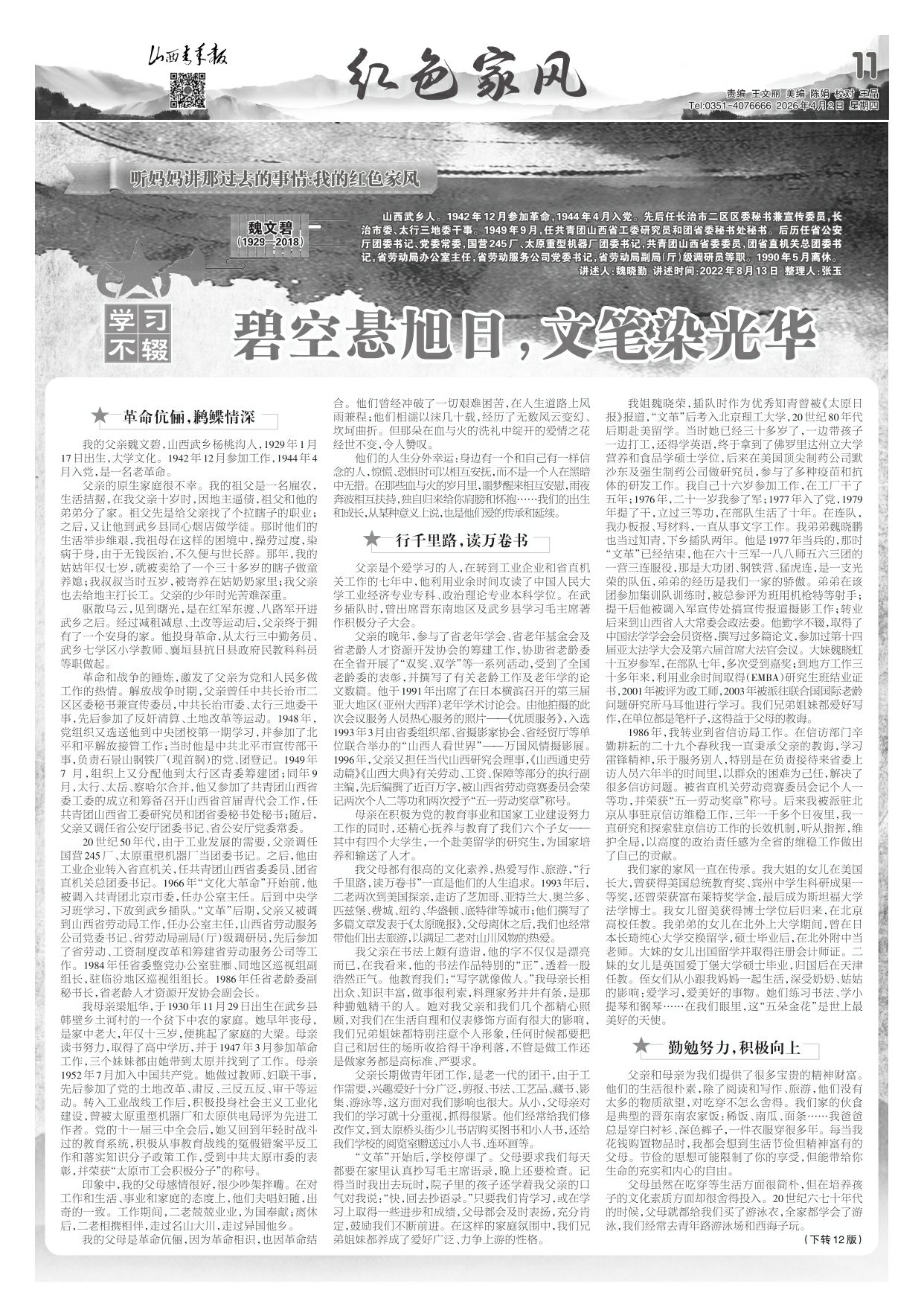 山西青年报2026年04月02日头版