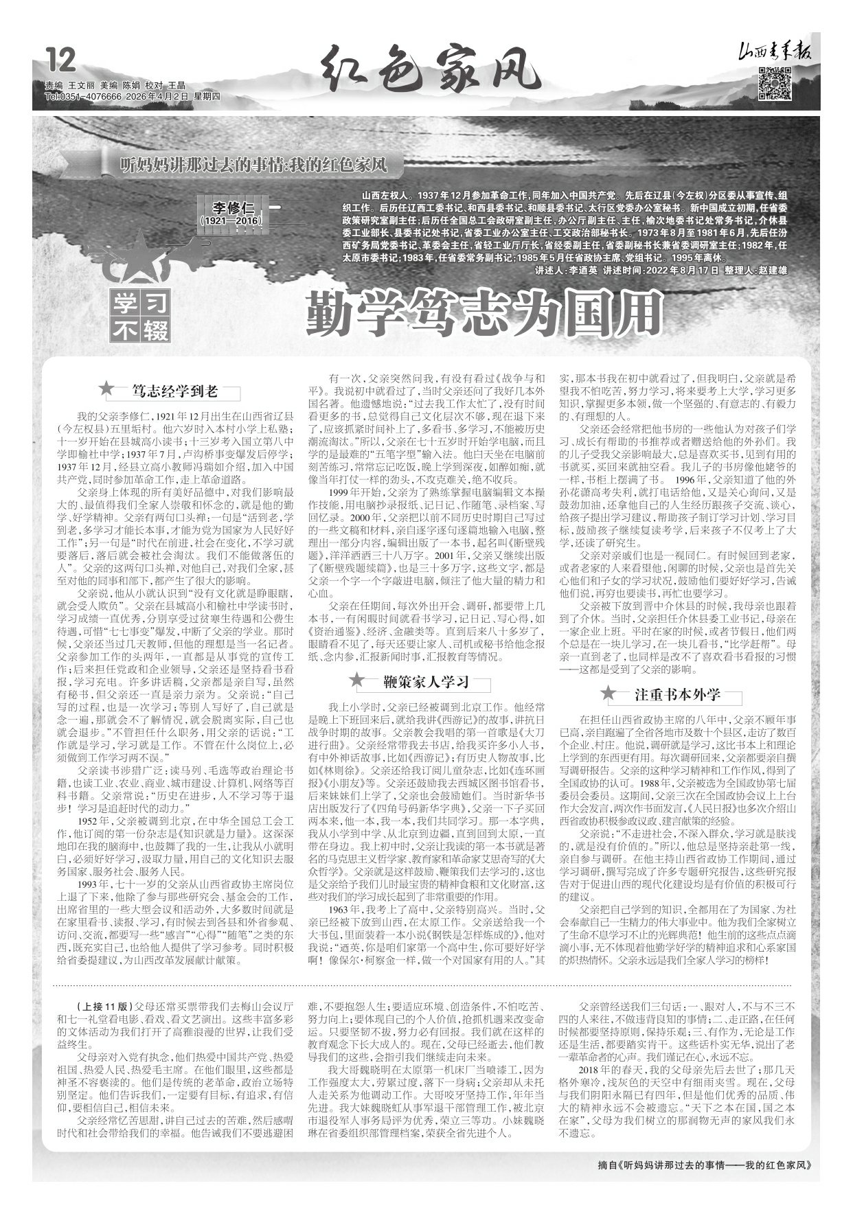 山西青年报2026年04月02日头版