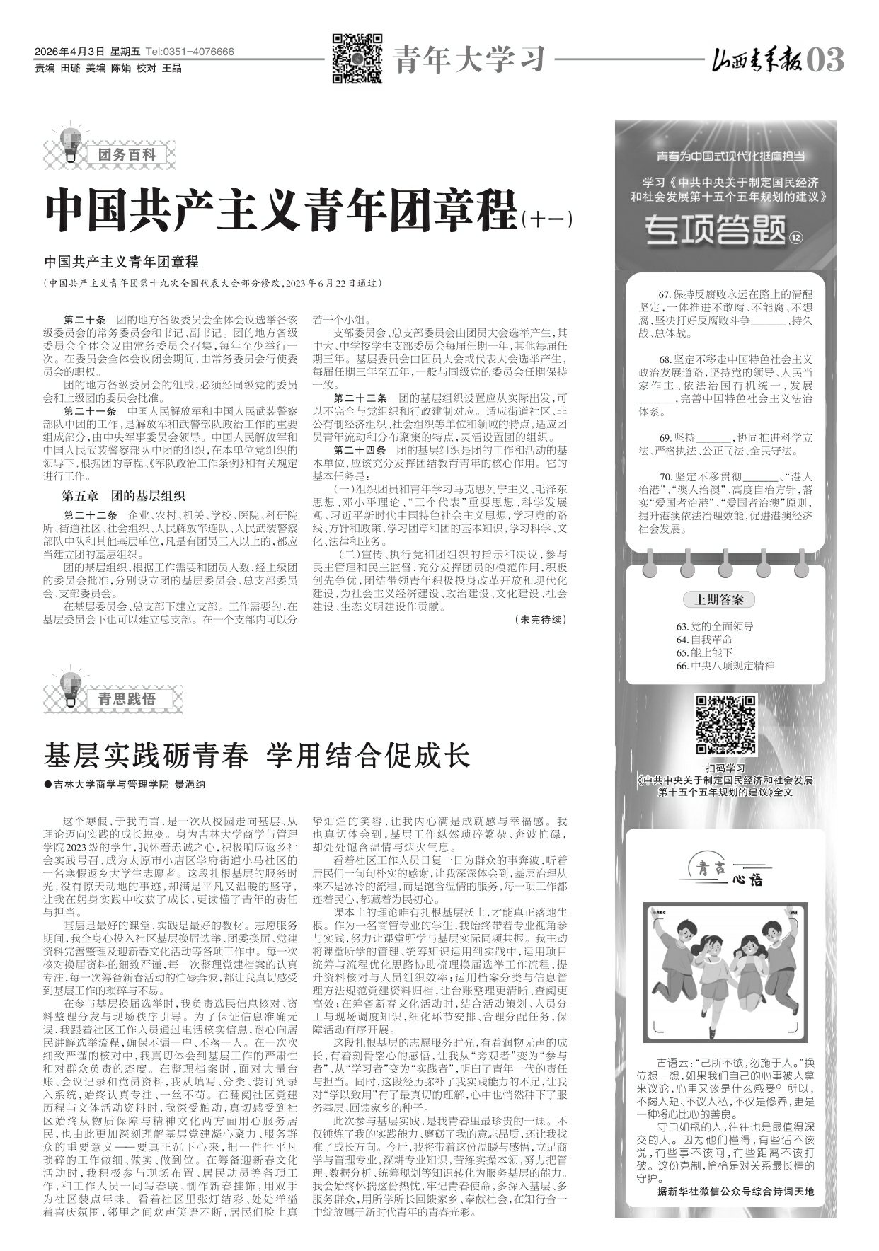 山西青年报2026年04月03日头版
