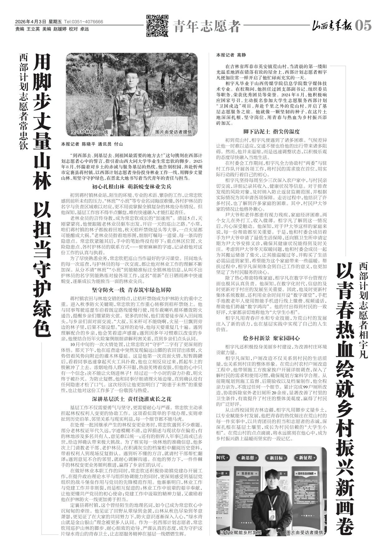 山西青年报2026年04月03日头版