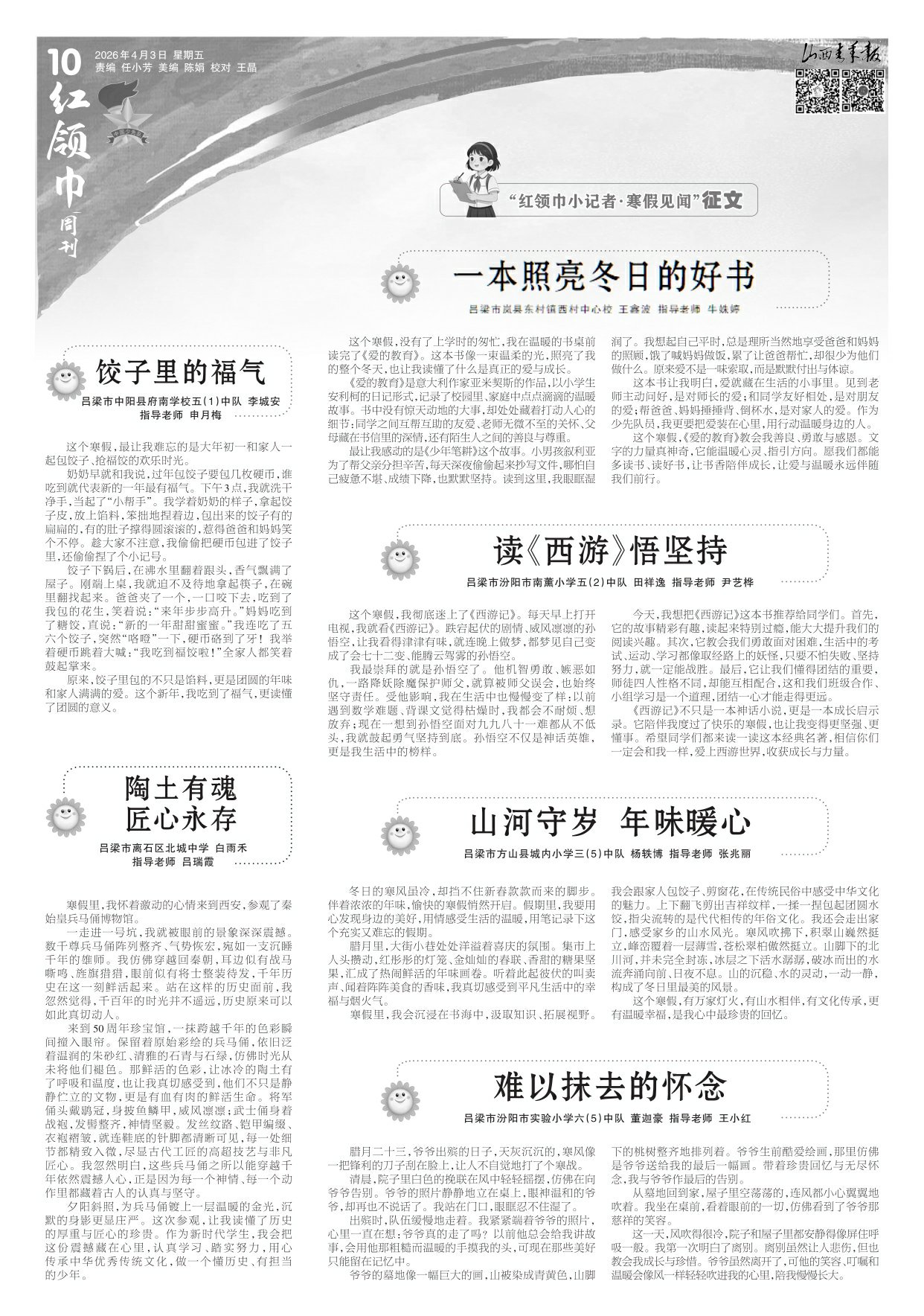 山西青年报2026年04月03日头版