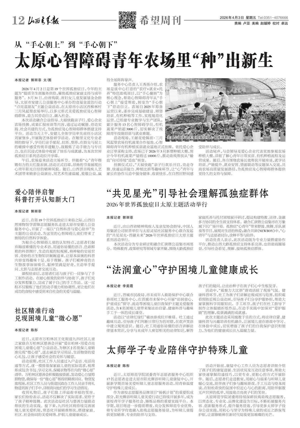 山西青年报2026年04月03日头版
