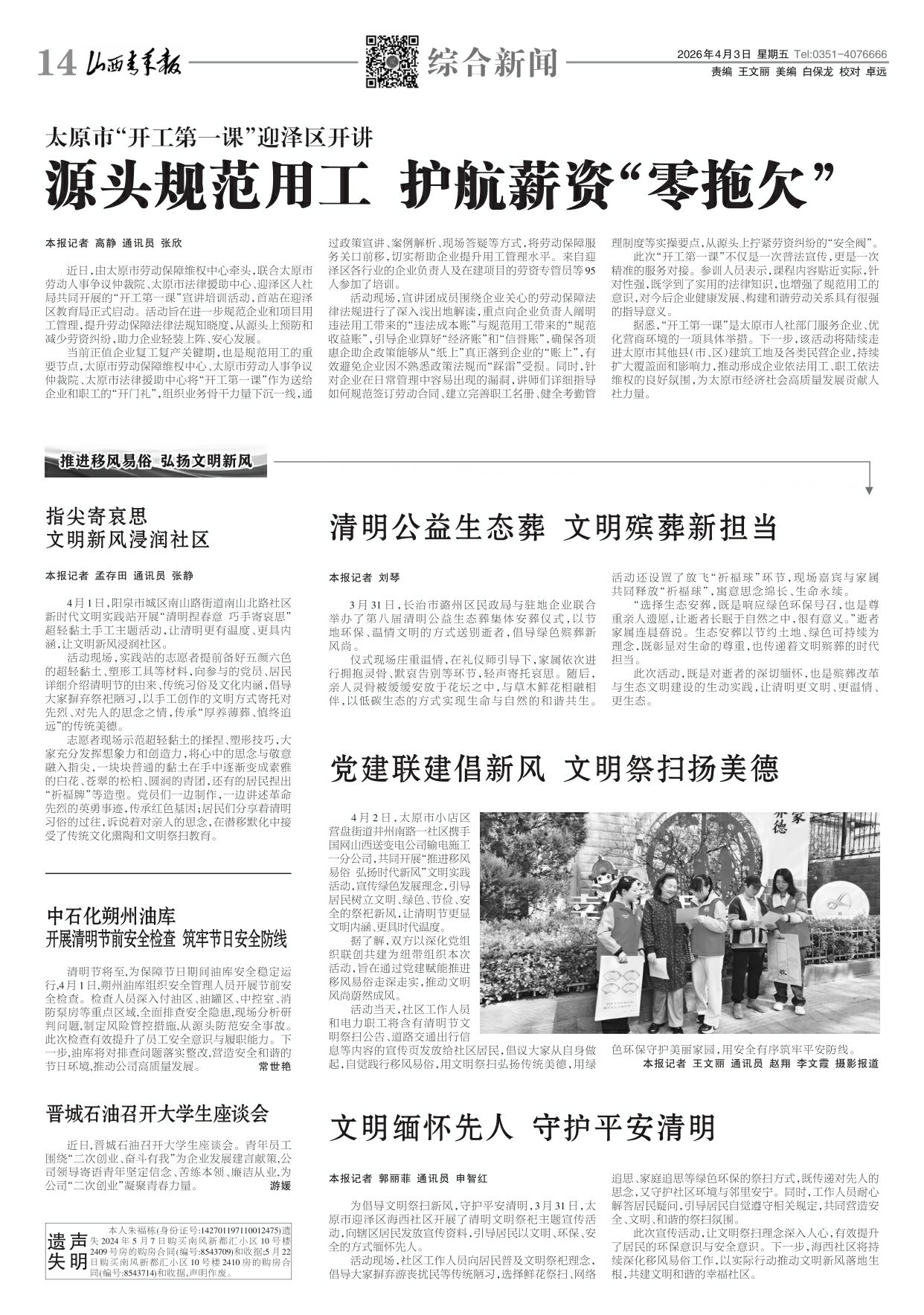 山西青年报2026年04月03日头版