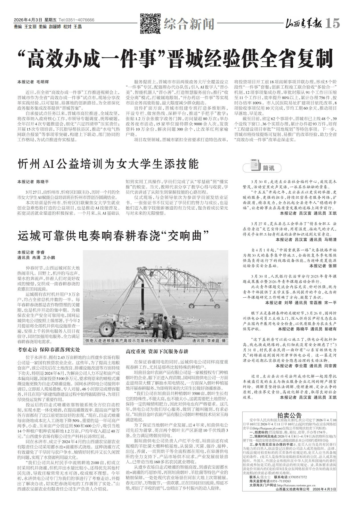 山西青年报2026年04月03日头版
