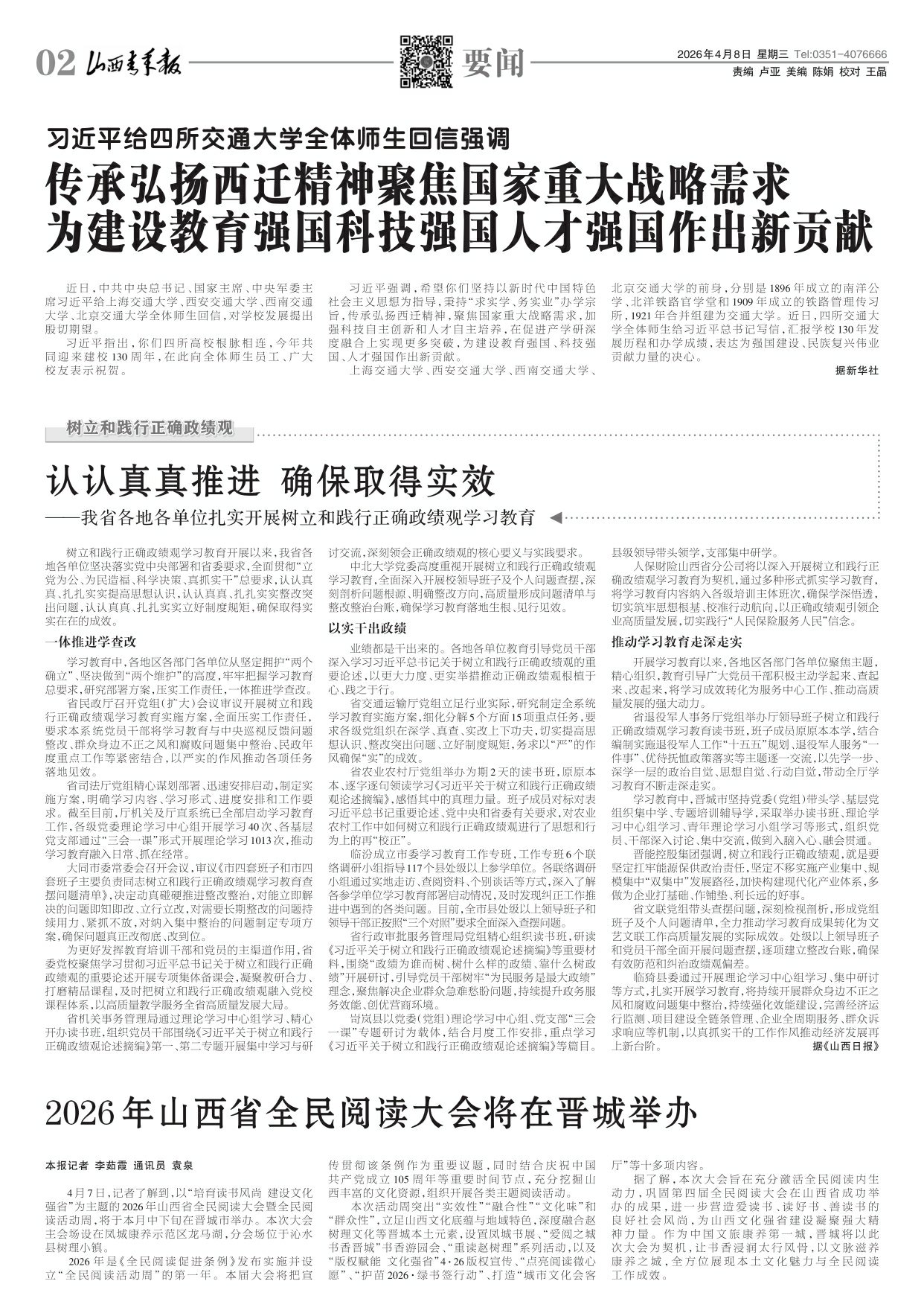 山西青年报2026年04月08日头版