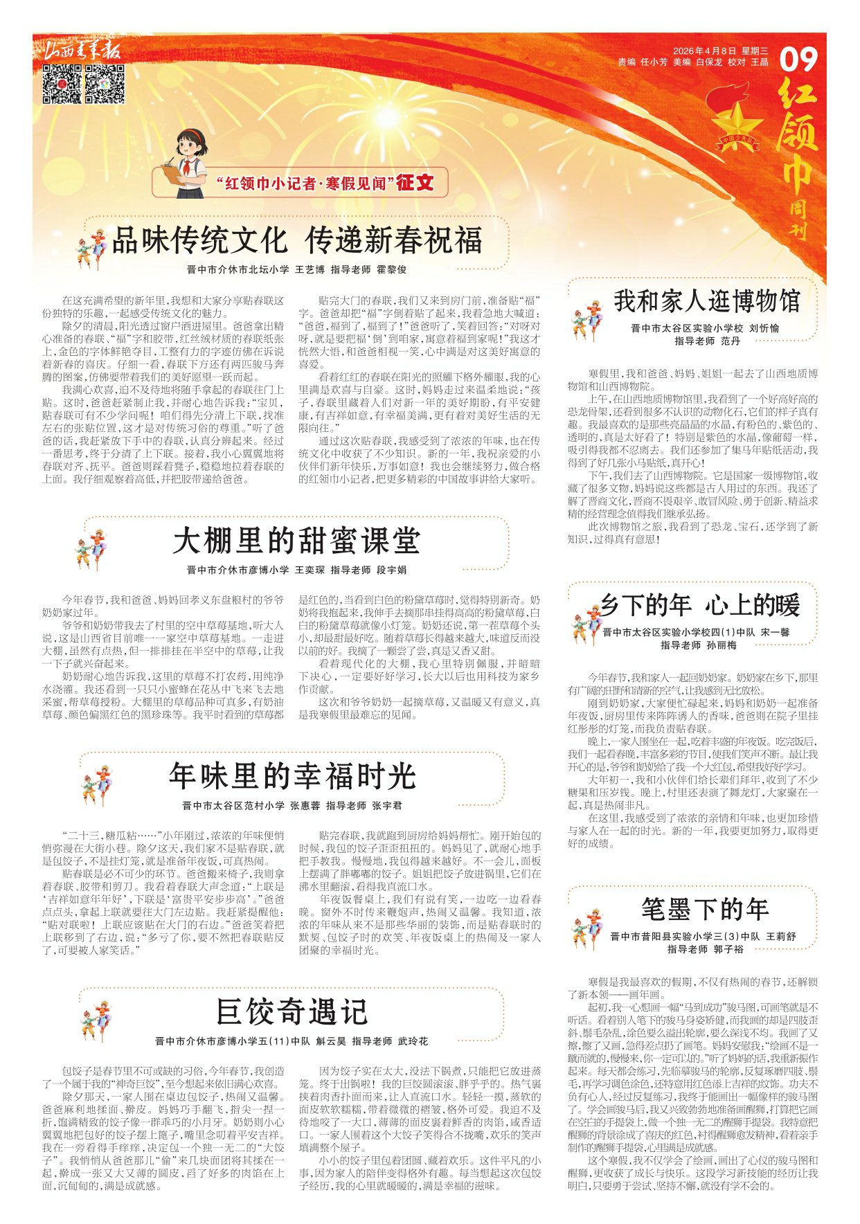山西青年报2026年04月08日头版