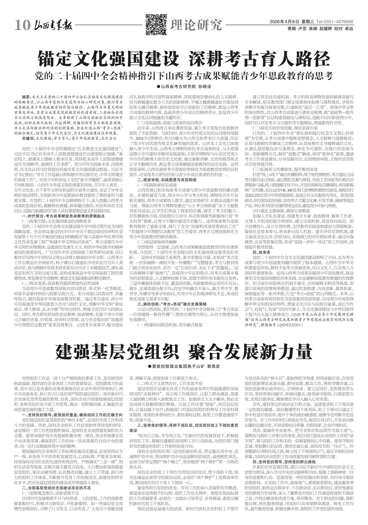 山西青年报2026年04月08日头版