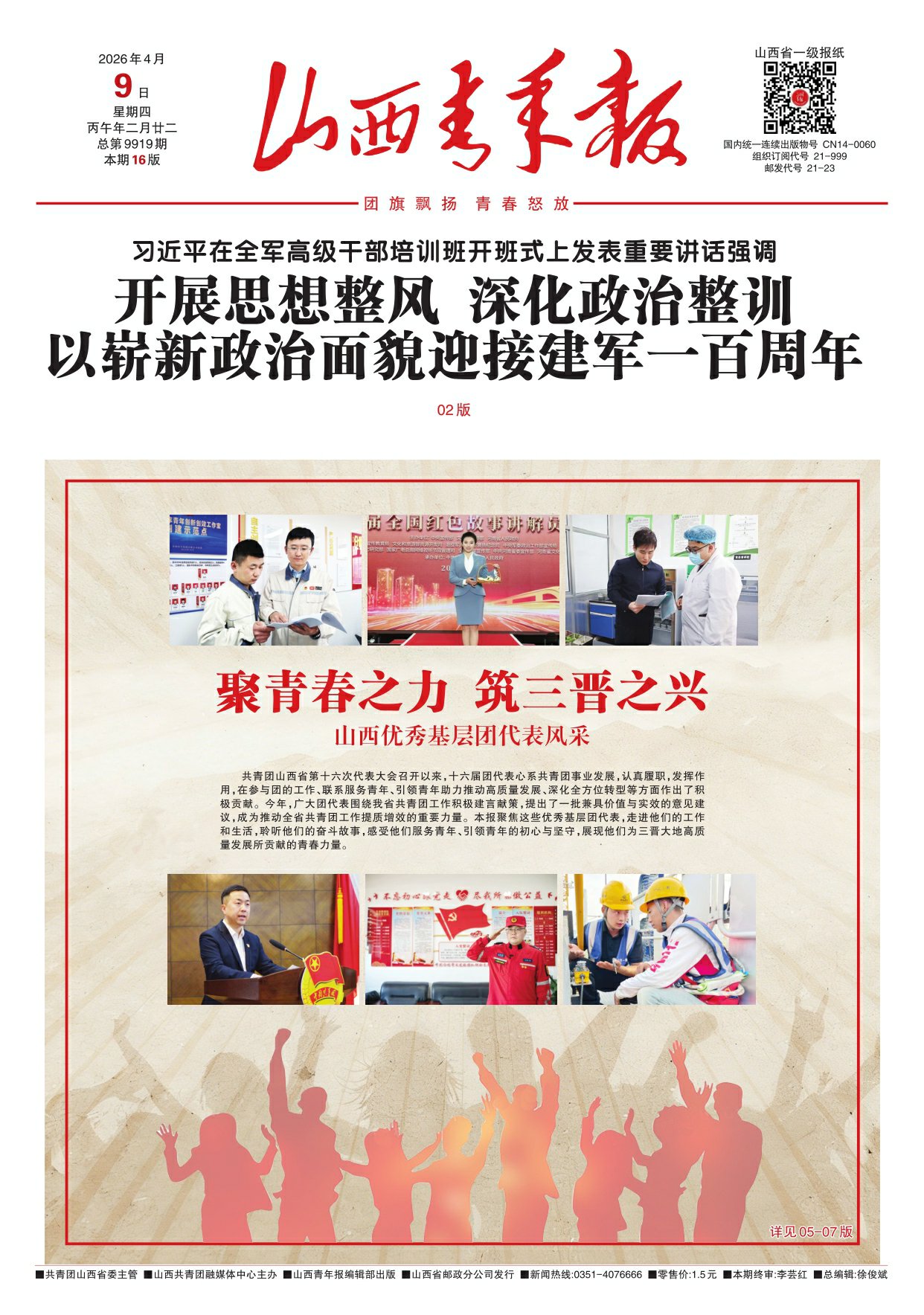 山西青年报2026年04月09日头版