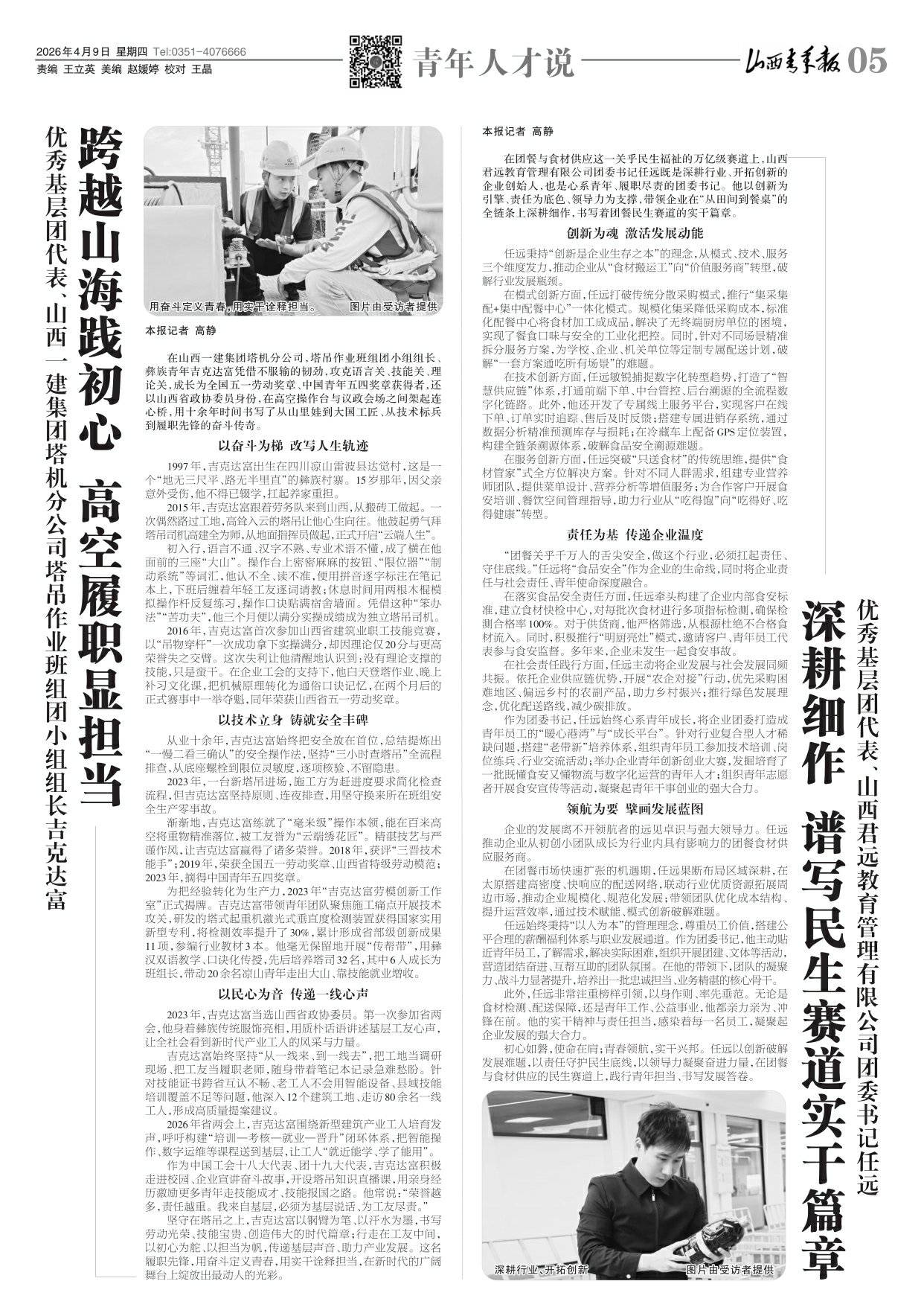 山西青年报2026年04月09日头版