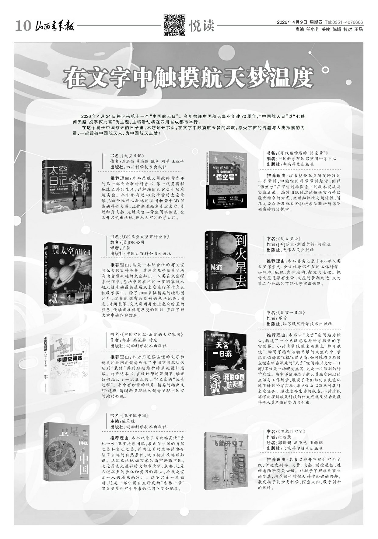 山西青年报2026年04月09日头版