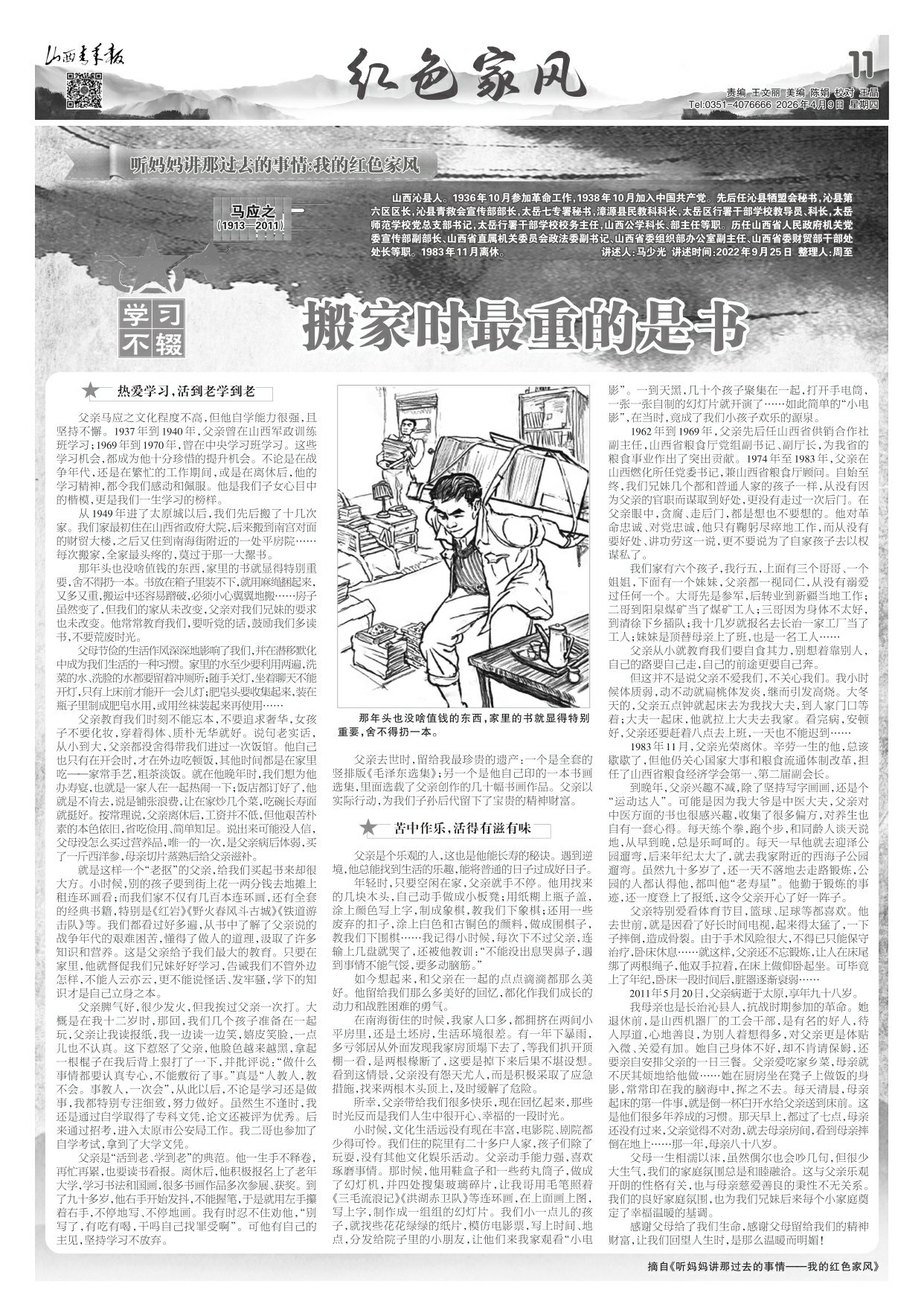 山西青年报2026年04月09日头版