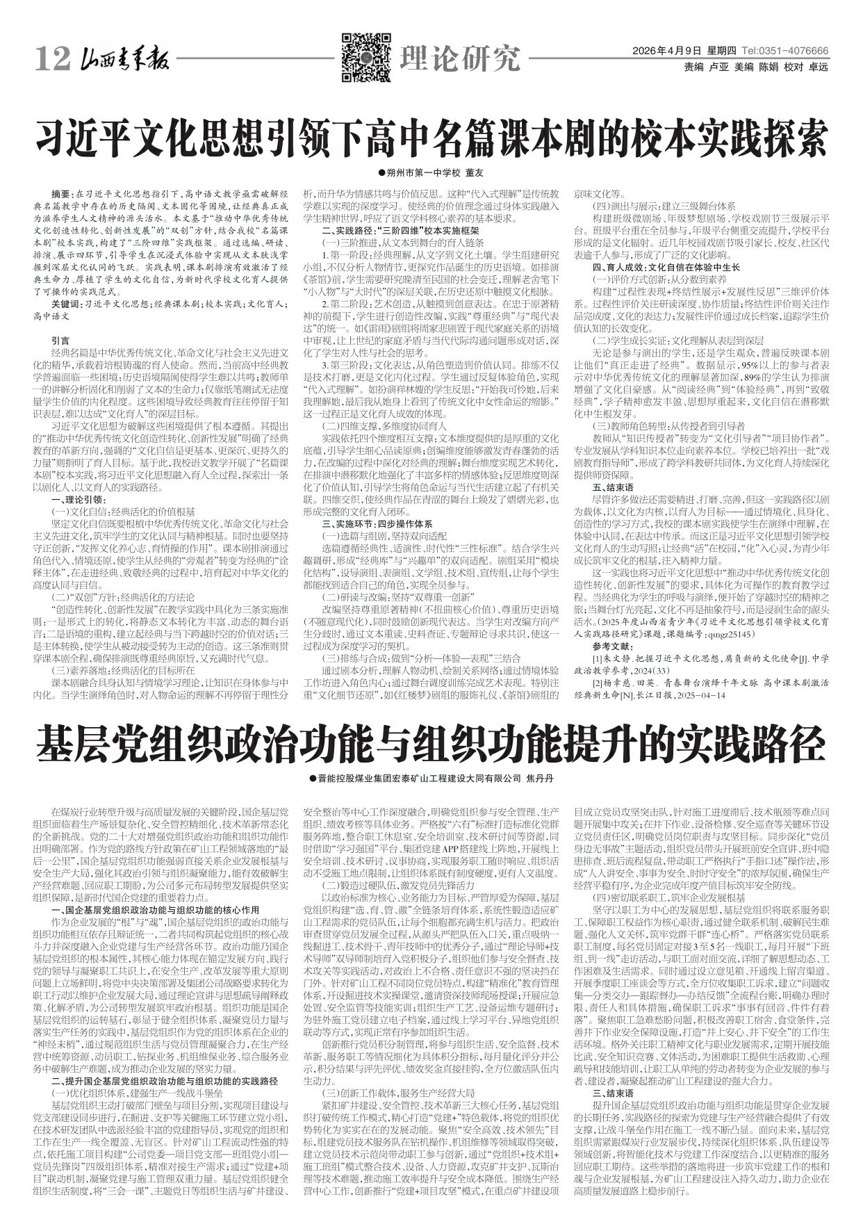 山西青年报2026年04月09日头版