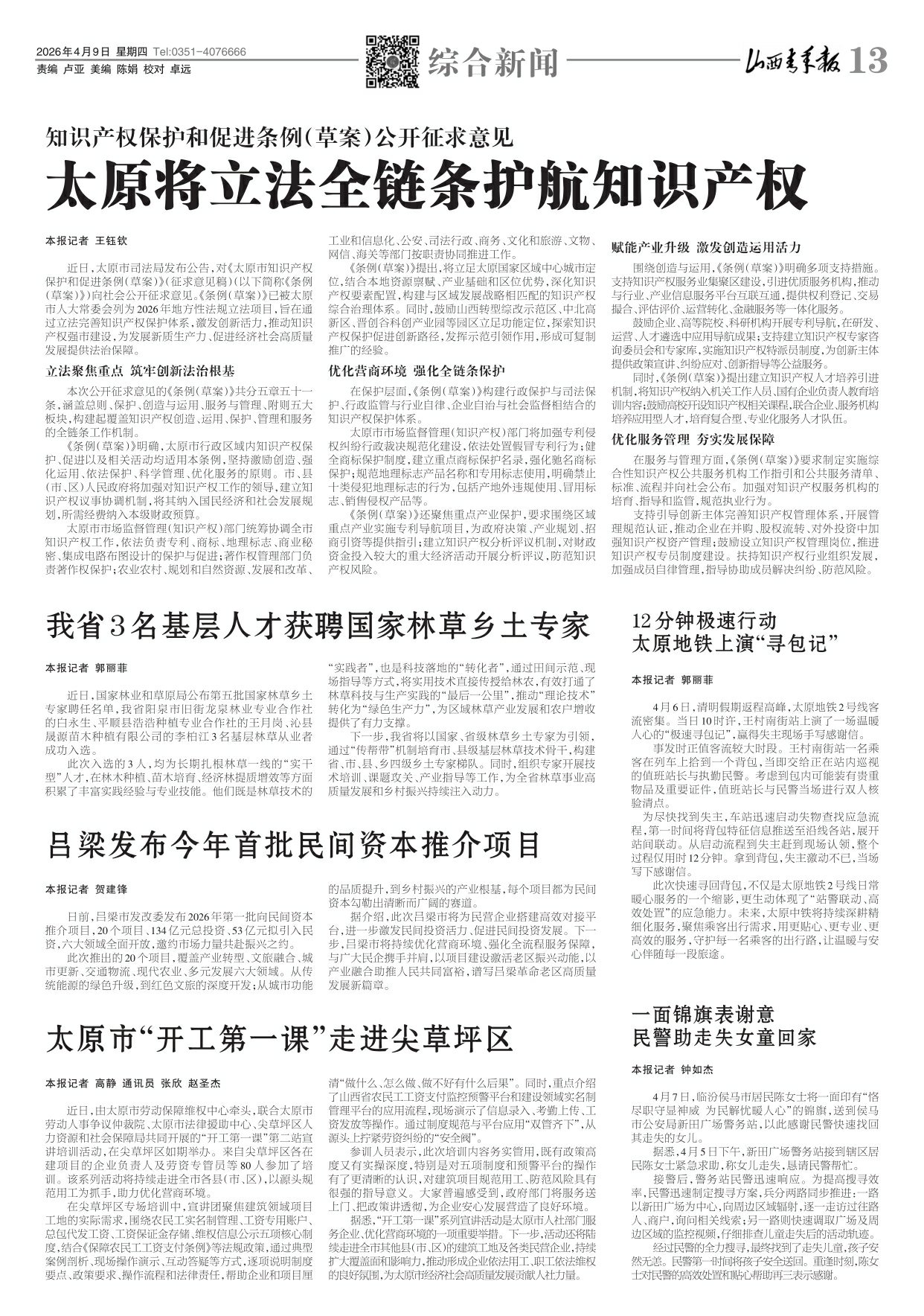 山西青年报2026年04月09日头版