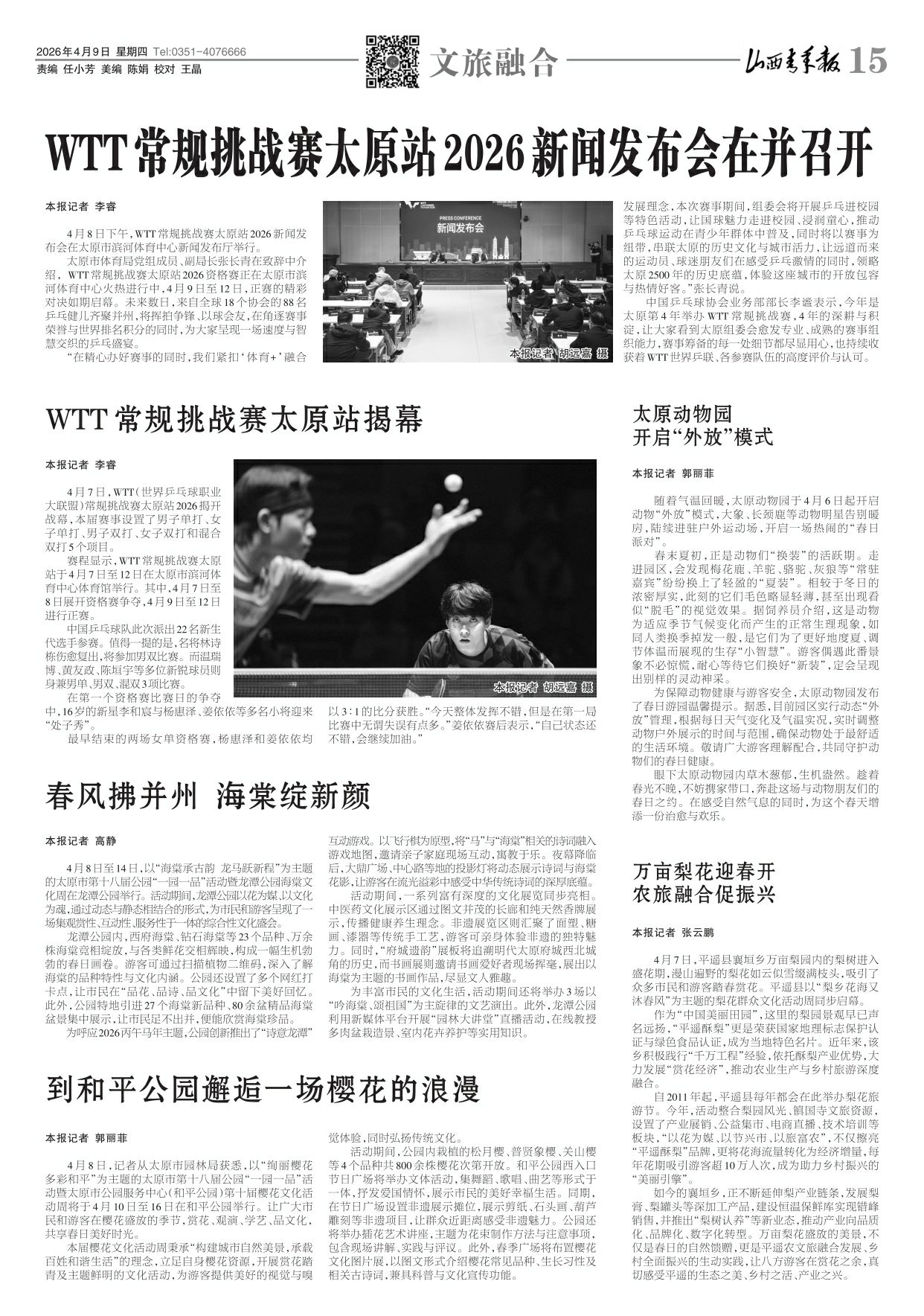 山西青年报2026年04月09日头版